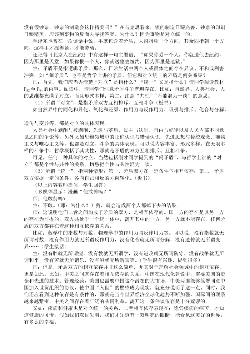 2019-2020年高二政治矛盾就是对立统一教案 人教版.doc_第3页