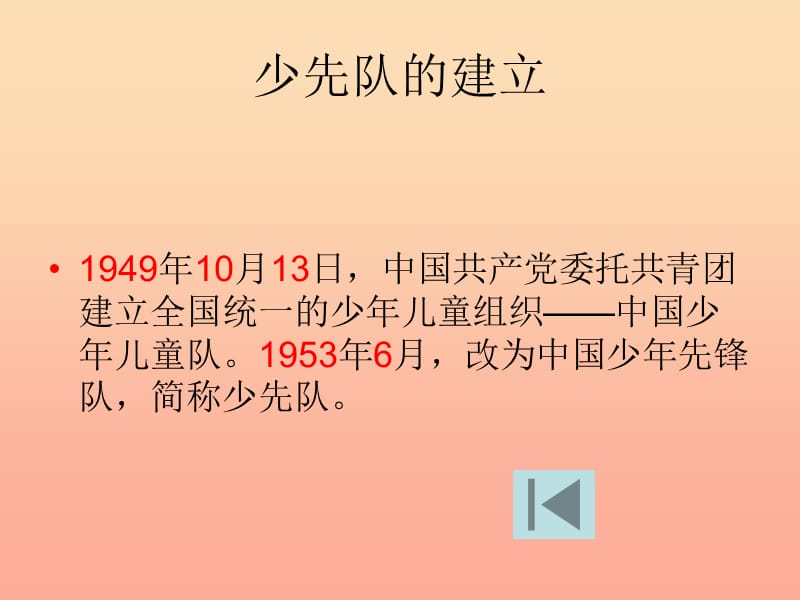 二年级道德与法治上册 第一单元 生日的祝福 少先队的生日课件1 鄂教版.ppt_第3页