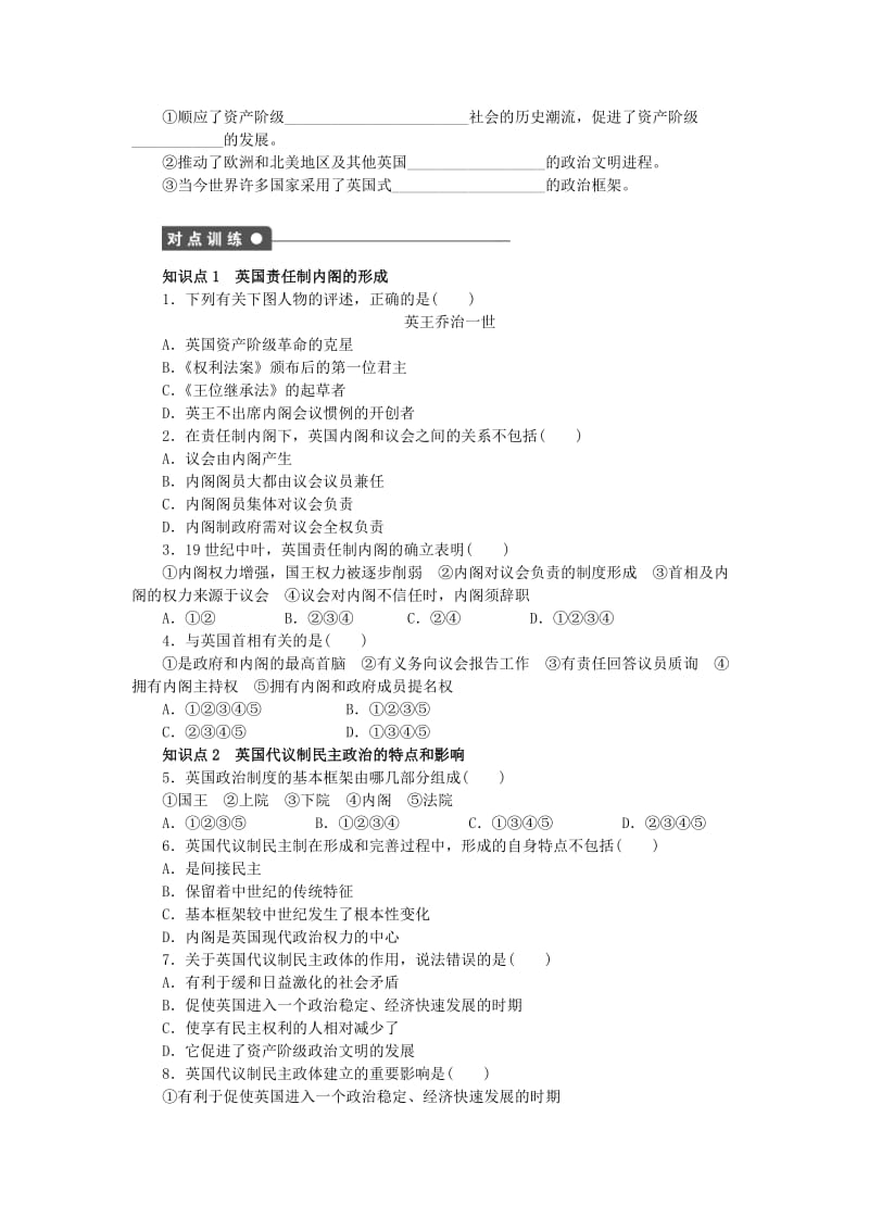 2019-2020年高中历史第四单元构建资产阶级代议制的政治框架第2课英国责任制内阁的形成课时作业新人教版选修.doc_第2页