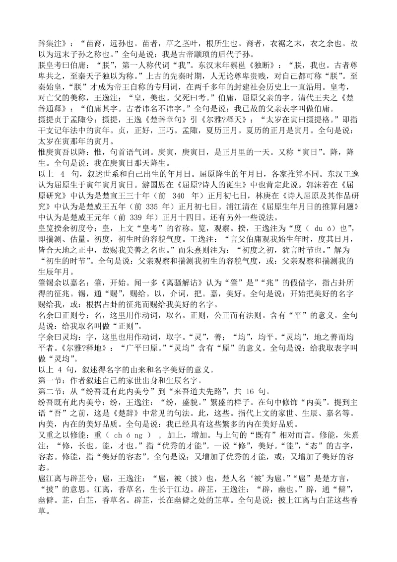 2019-2020年高中语文必修1离骚教学相关知识.doc_第2页