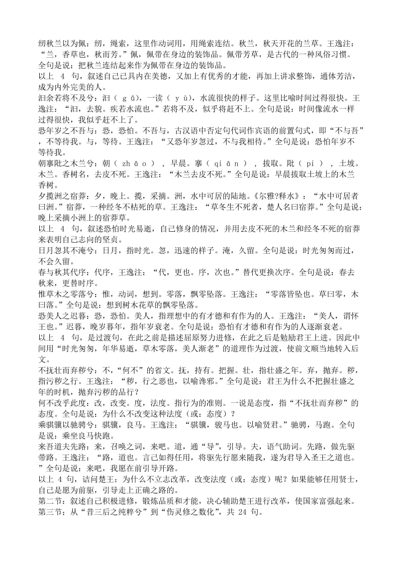 2019-2020年高中语文必修1离骚教学相关知识.doc_第3页