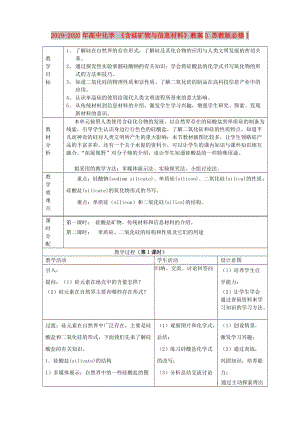 2019-2020年高中化學(xué) 《含硅礦物與信息材料》教案3 蘇教版必修1.doc