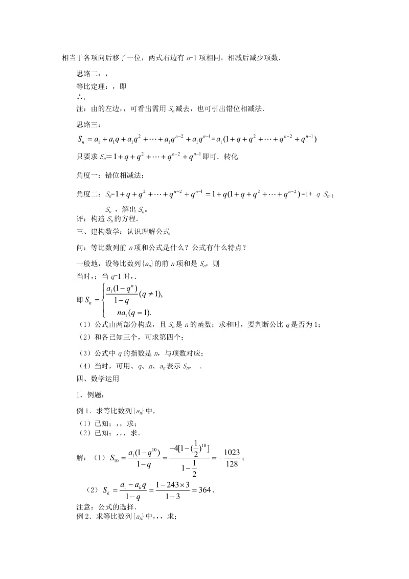 2019-2020年高中数学 2.3.3 等比数列前n项和(1)教学设计 苏教版必修5.doc_第2页