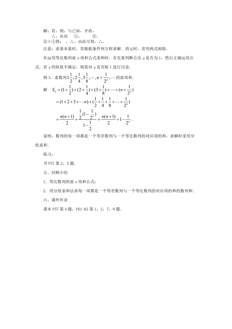 2019-2020年高中数学 2.3.3 等比数列前n项和(1)教学设计 苏教版必修5.doc_第3页