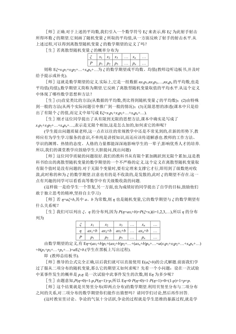 2019-2020年高三数学 1.2离散型随机变量的期望与方差(第一课时)大纲人教版选修.doc_第3页