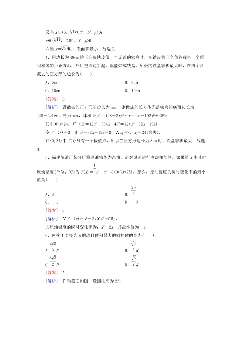 2019-2020年高中数学 第1章 1.3第3课时 导数的实际应用课时作业 新人教B版选修2-2.doc_第2页