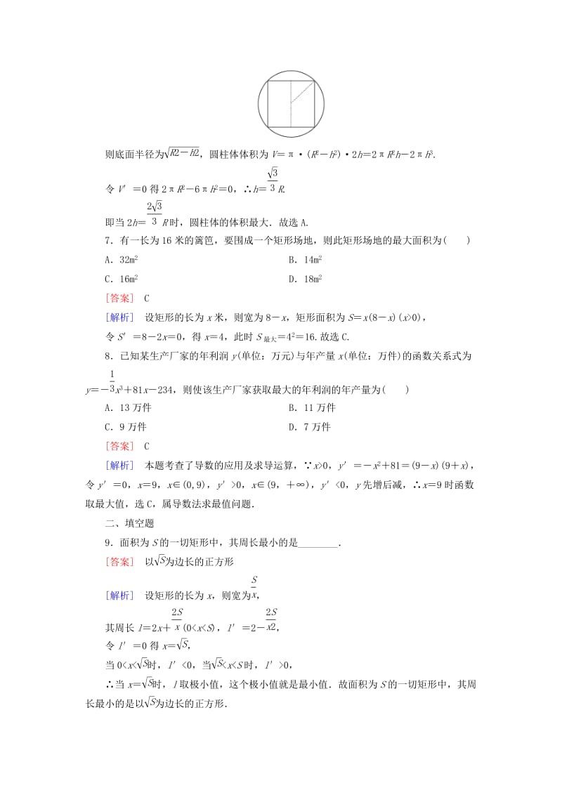 2019-2020年高中数学 第1章 1.3第3课时 导数的实际应用课时作业 新人教B版选修2-2.doc_第3页