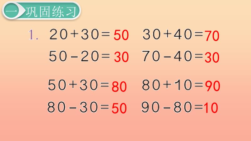 一年级数学下册 第6单元 100以内的加法和减法（一）第2课时 练习课课件 新人教版.ppt_第2页