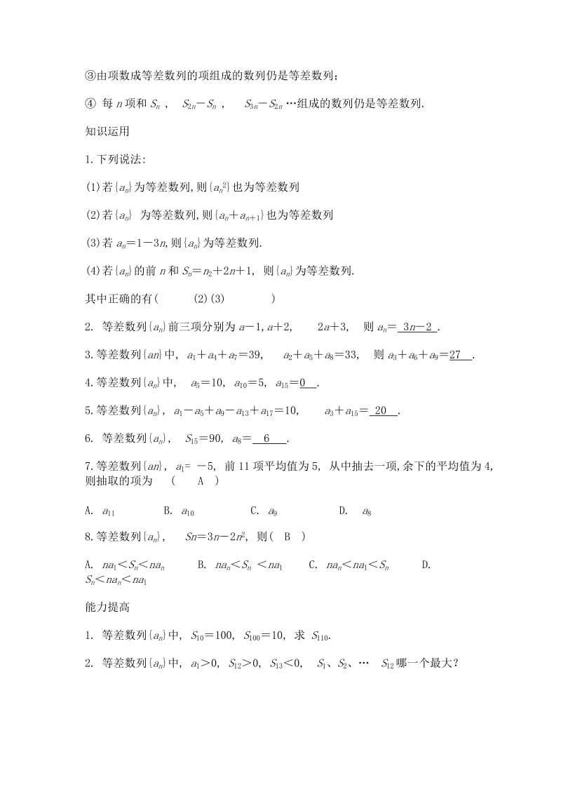 2019-2020年高中数学 等差数列复习教案 新人教A版必修5.doc_第2页