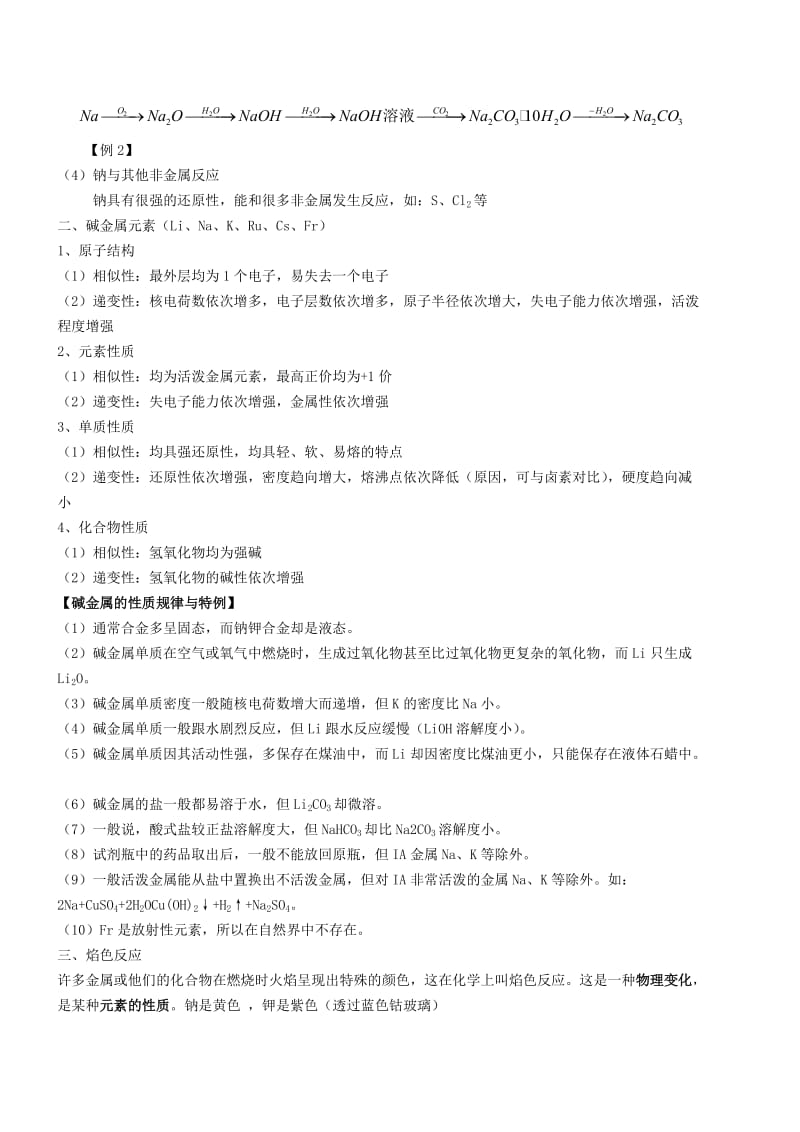 2019-2020年高三化学一轮复习 第3章 金属及其化合物教案.doc_第2页