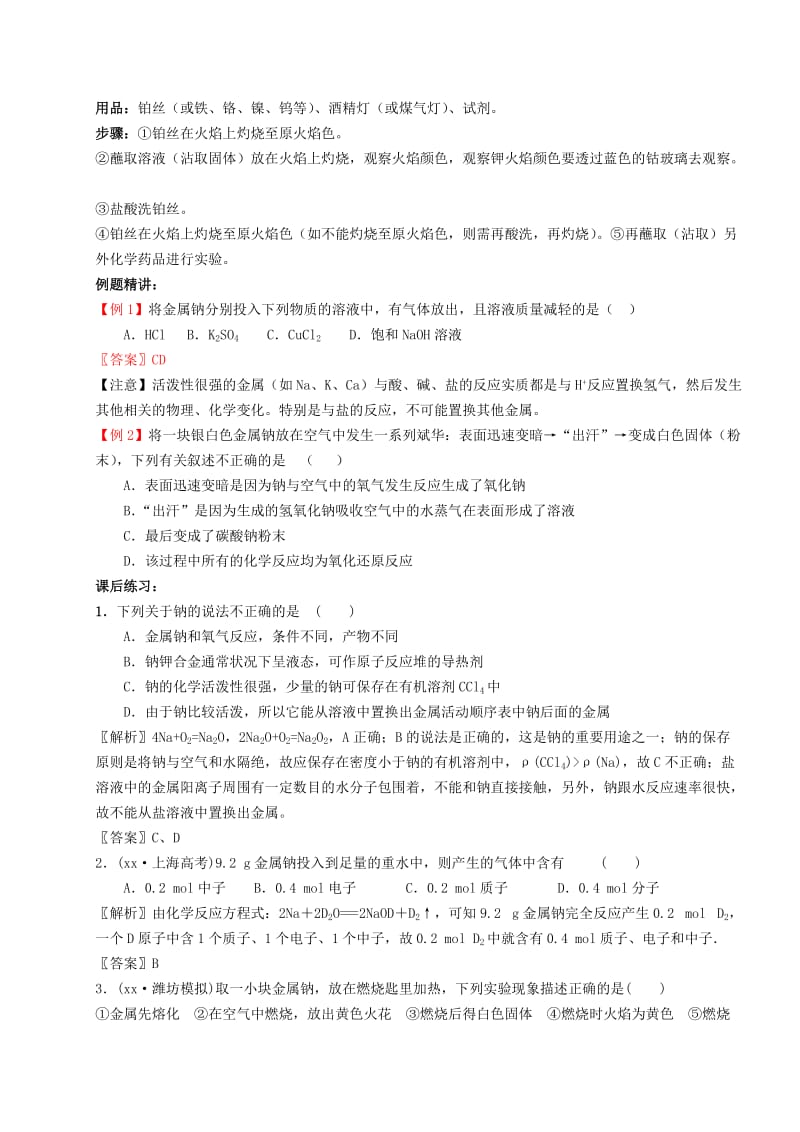 2019-2020年高三化学一轮复习 第3章 金属及其化合物教案.doc_第3页