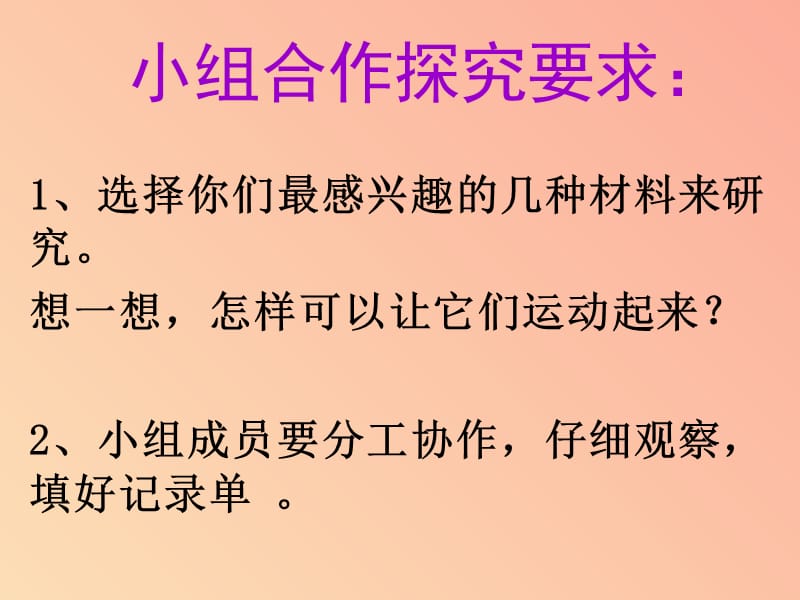 六年级科学上册物体的运动方式课件5青岛版.ppt_第3页