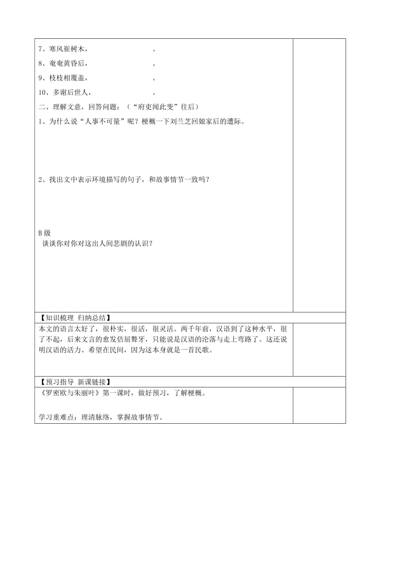 2019-2020年高中语文孔雀东南飞第三课时教学案鲁教版必修5.doc_第2页