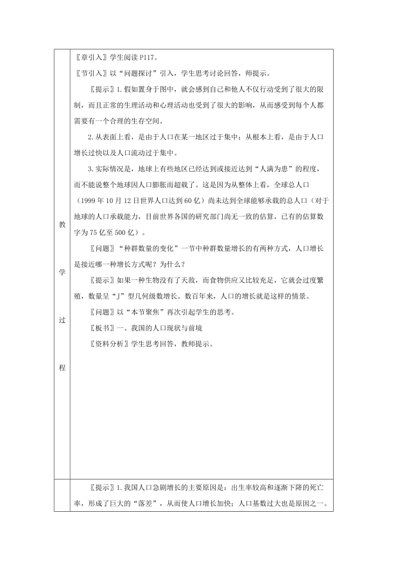 2019-2020年高中生物 6.1《人口增长对生态环境的影响》同步教案 新人教版必修3.doc_第2页