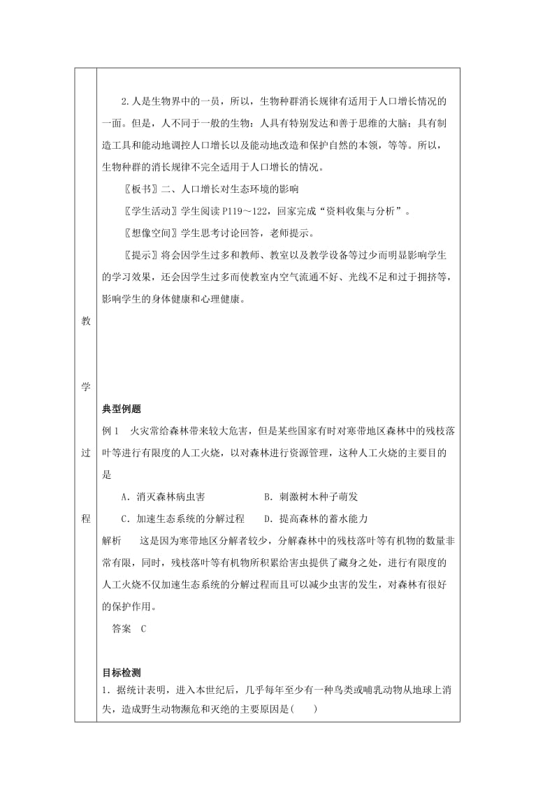 2019-2020年高中生物 6.1《人口增长对生态环境的影响》同步教案 新人教版必修3.doc_第3页