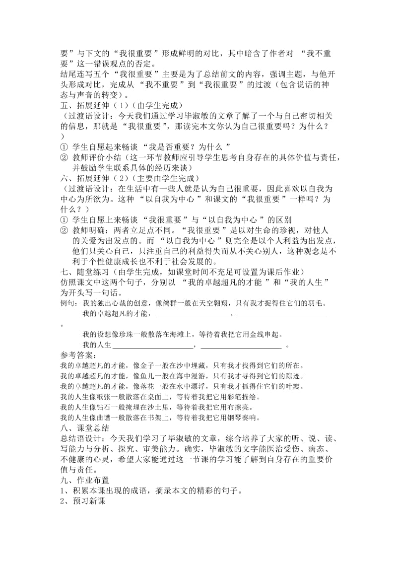 2019-2020年高中语文 第一单元之《我很重要》教学设计 粤教版必修1.doc_第3页