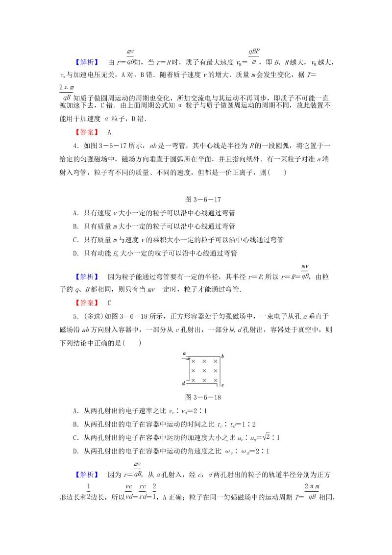 2019-2020年高中物理 第3章 6带电粒子在匀强磁场中的运动课时作业（含解析）新人教版选修3-1.doc_第2页