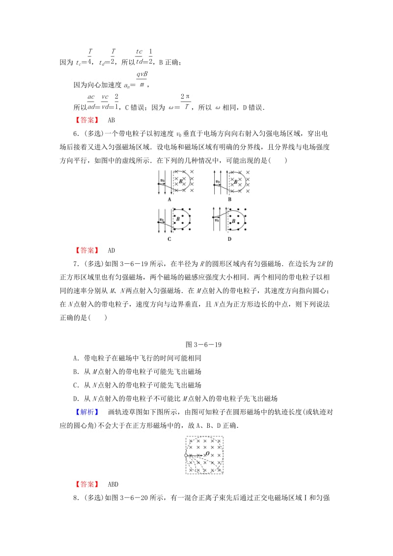 2019-2020年高中物理 第3章 6带电粒子在匀强磁场中的运动课时作业（含解析）新人教版选修3-1.doc_第3页