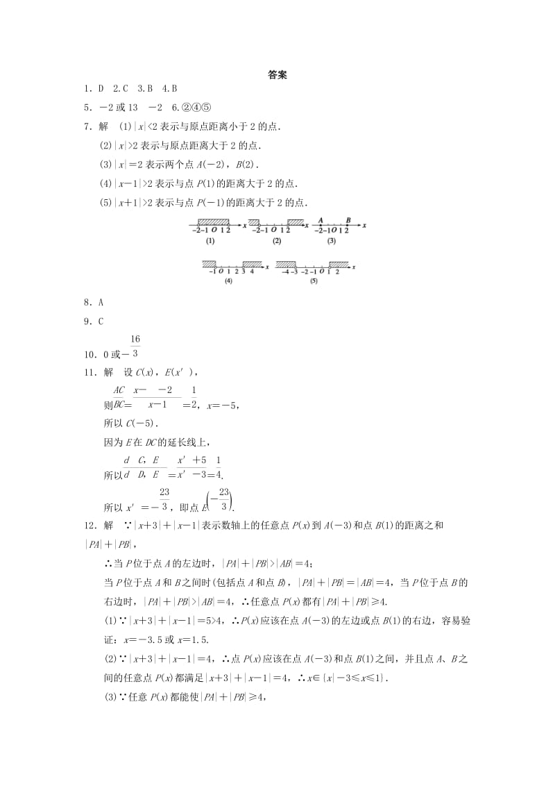 2019-2020年高中数学 第二章 2.1.1数轴上的基本公式基础过关训练 新人教B版必修2.doc_第3页