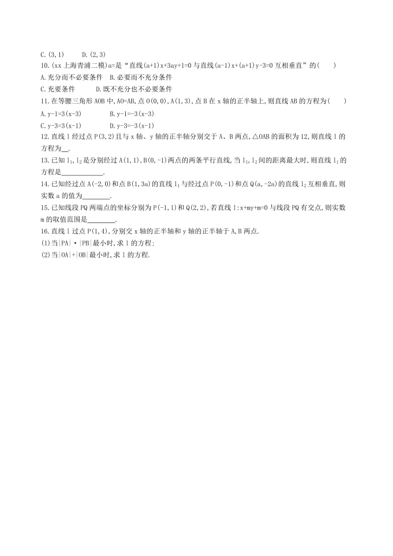 2019-2020年高三数学一轮复习第九章平面解析几何第一节直线的倾斜角与斜率直线的方程夯基提能作业本文.doc_第2页