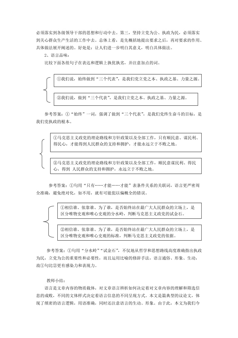 2019-2020年高中语文 立党为公 执政为民教案 粤教版必修4.doc_第2页