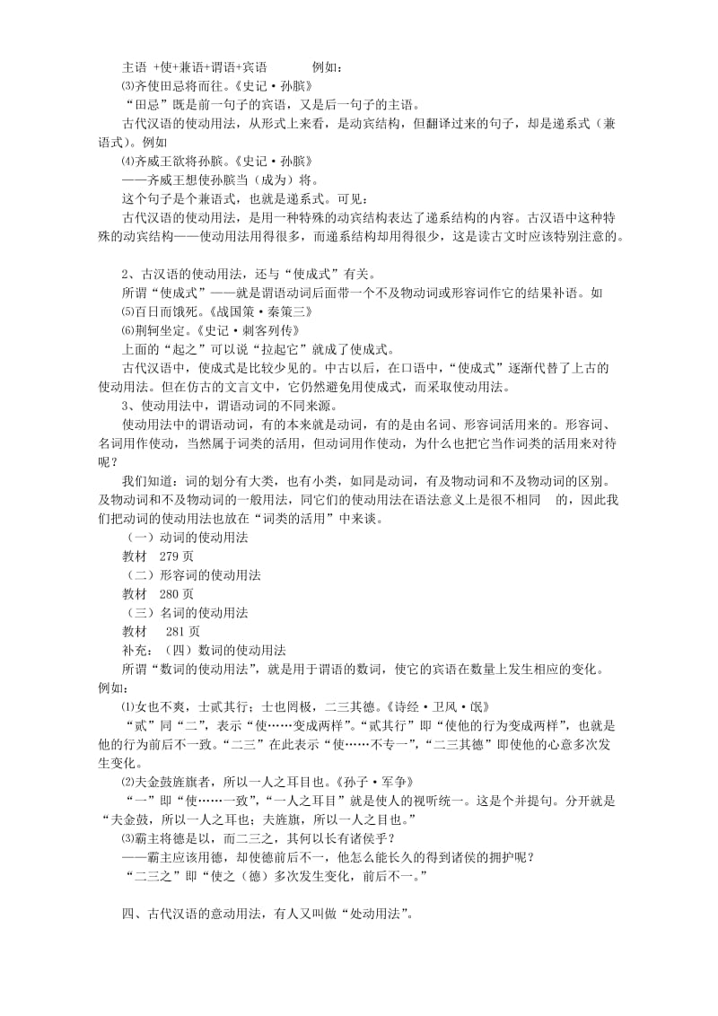 2019-2020年高一语文词类的活用教案 新课标 人教版.doc_第3页