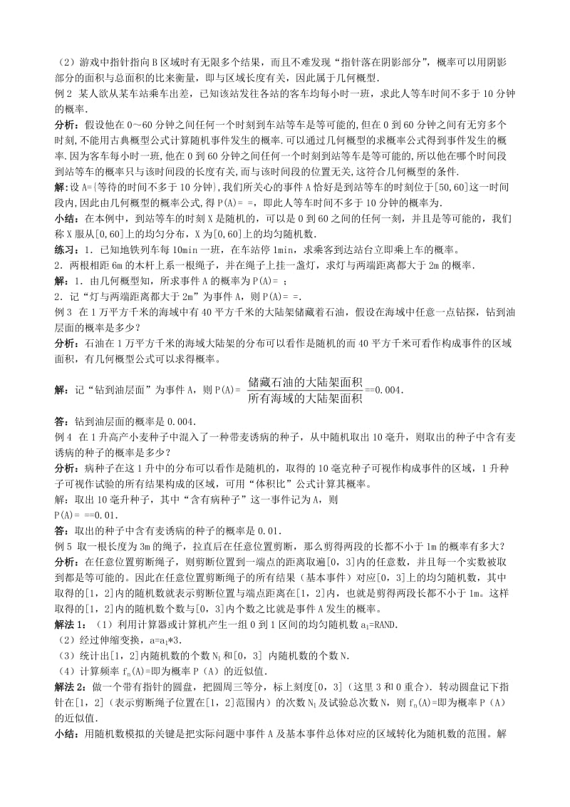 2019-2020年高中数学几何概型及均匀随机数的产生教案新课标人教版必修3(A).doc_第2页