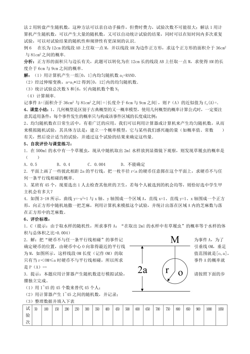 2019-2020年高中数学几何概型及均匀随机数的产生教案新课标人教版必修3(A).doc_第3页