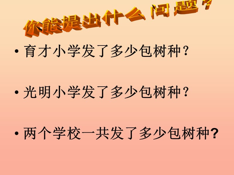 四年级数学上册第4单元三位数乘两位数三位数乘两位数的估算课件1新人教版.ppt_第3页