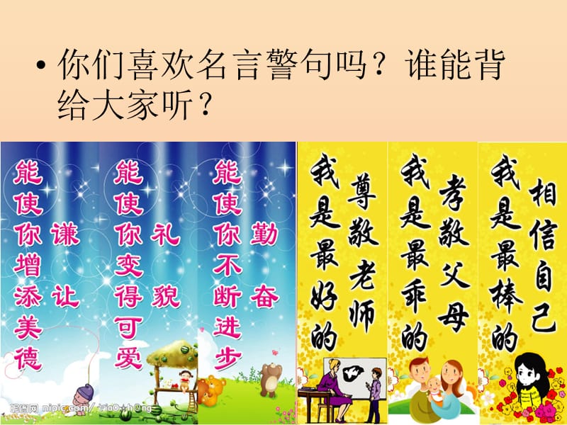 四年级语文上册《谁敢试一试》课件 教科版.ppt_第2页