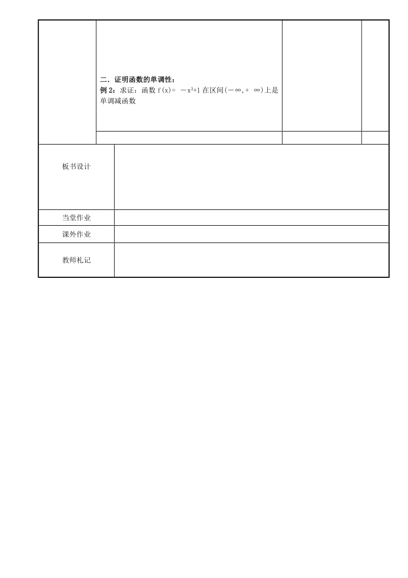 2019-2020年高中数学第13课时函数的单调性教案苏教版必修1.doc_第2页