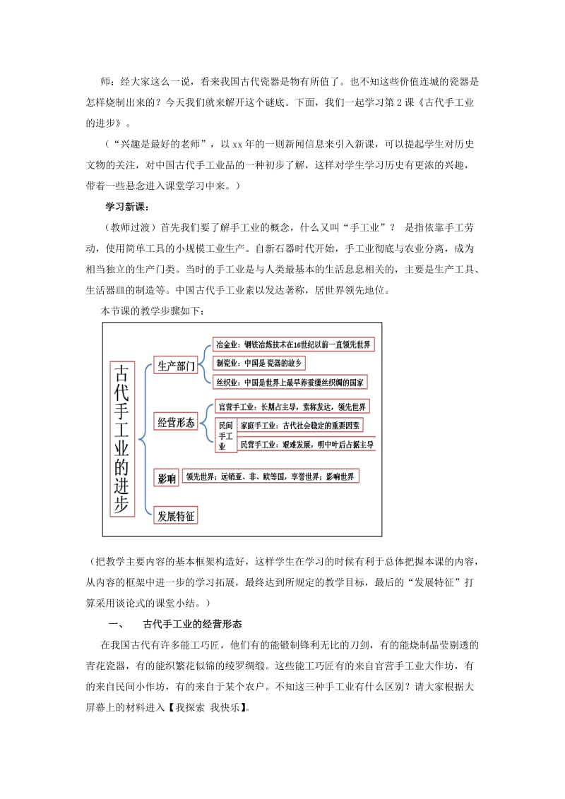 2019-2020年高中历史《古代手工业的进步》教案5 新人教版必修2.doc_第2页