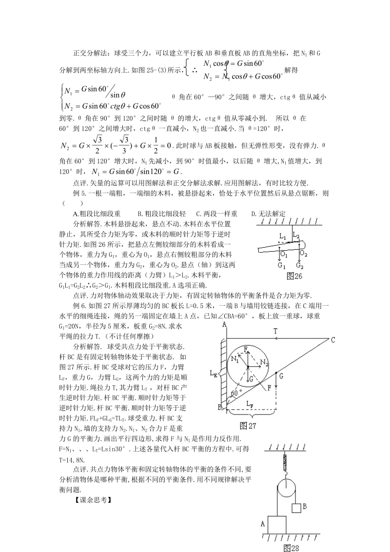 2019-2020年高中物理 力平衡教案7 新人教版.doc_第3页