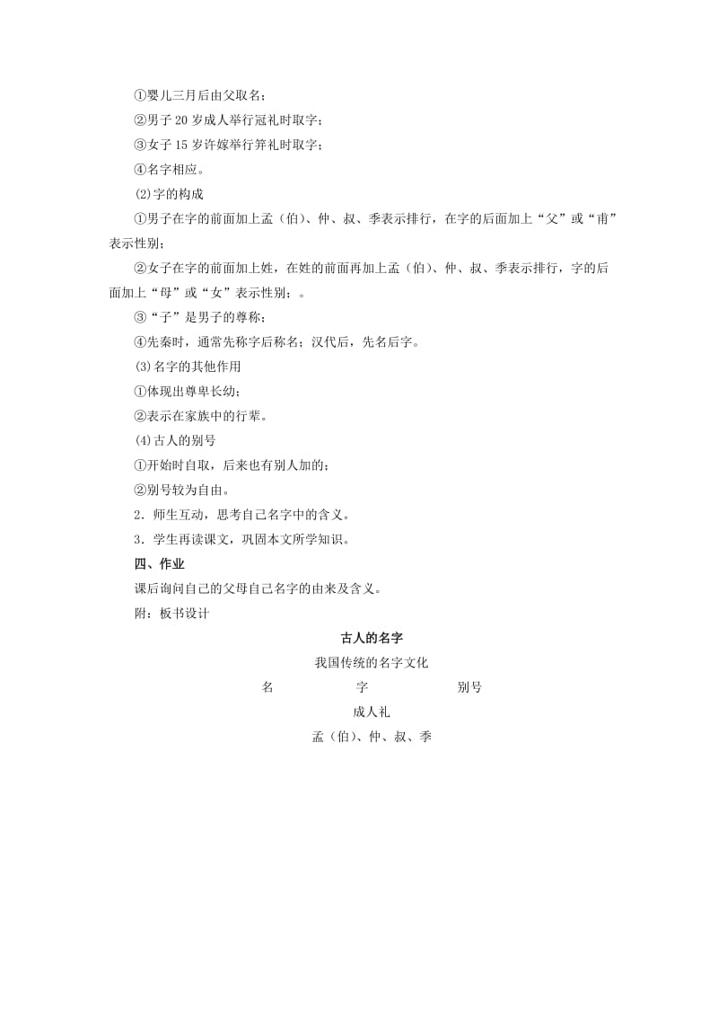 2019-2020年高中语文 活动性学习 古人的名字 鲁教版必修1.doc_第2页