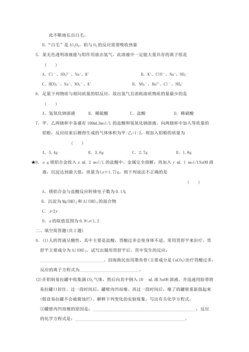 2019-2020年高一化学寒假作业第12天铝及其化合物.doc_第2页