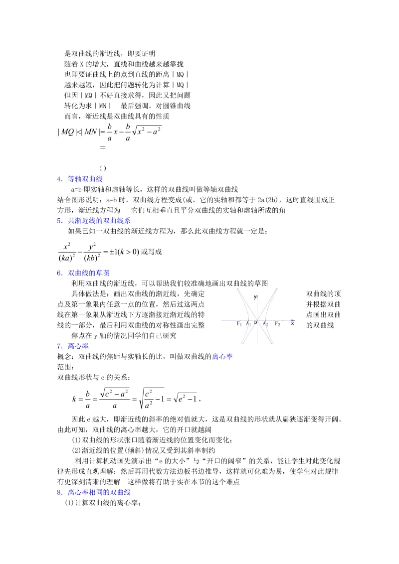 2019-2020年高二数学上8.4双曲线的简单几何性质优秀教案.doc_第3页