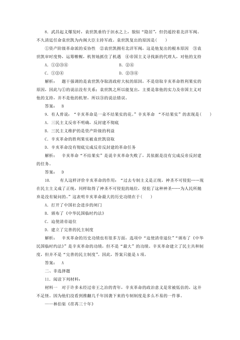 2019-2020年高中历史第四单元内忧外患与中华民族的奋起4.15辛亥革命课时作业岳麓版必修.doc_第3页