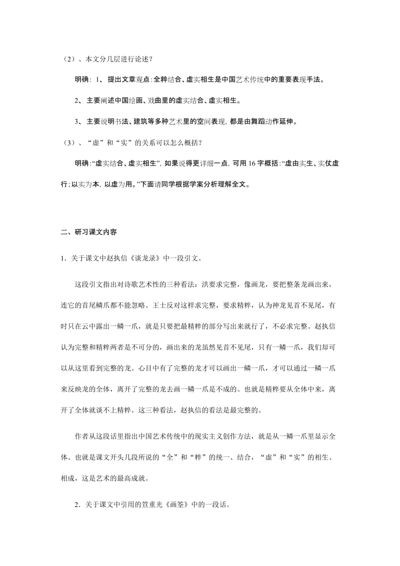2019-2020年高中语文《中国艺术表现里的虚和实》学案 人教版.doc_第2页
