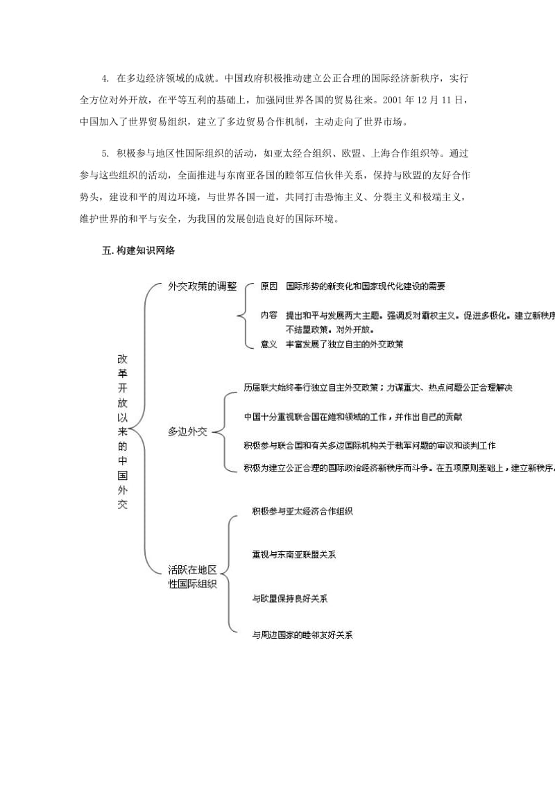 2019-2020年高一历史 4.15《改革开放后的外交新局面》教案 大象版必修1.doc_第3页