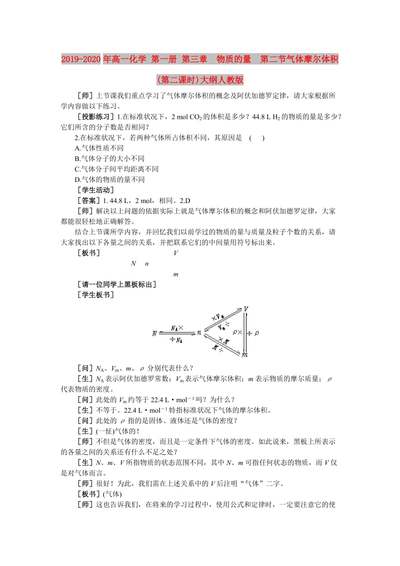 2019-2020年高一化学 第一册 第三章 物质的量 第二节气体摩尔体积(第二课时)大纲人教版.doc_第1页