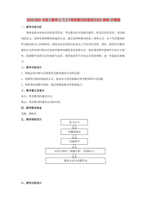 2019-2020年高二數(shù)學上 7.2《等差數(shù)列的通項公式》教案 滬教版.doc