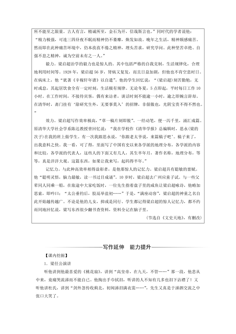 2019-2020年高中语文第三单元9记梁任公先生的一次演讲练习新人教版必修.doc_第2页