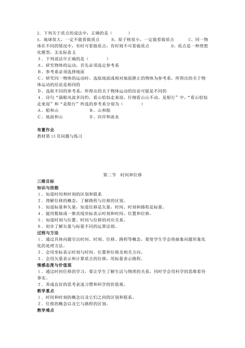 2019-2020年高中物理 1.1 质点参考系和坐标系教案（2） 新人教版必修1.doc_第3页