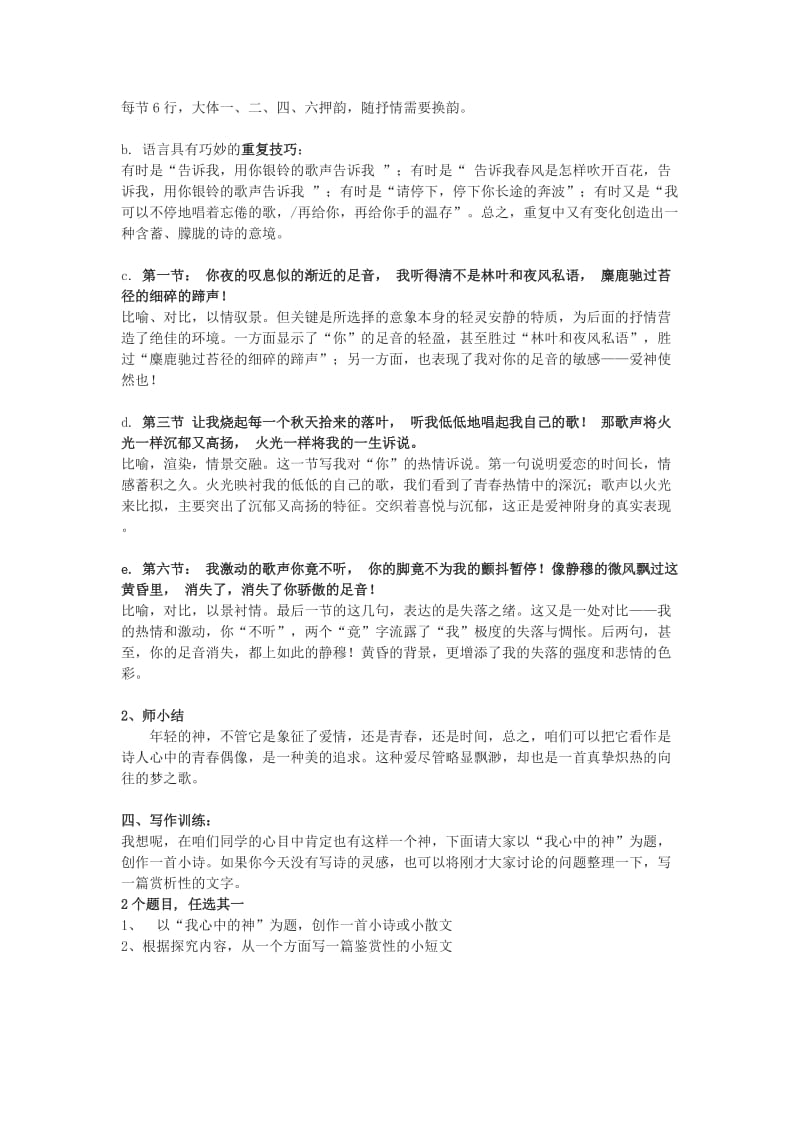 2019-2020年高中语文《预言》教案2 北师大版必修1.doc_第2页