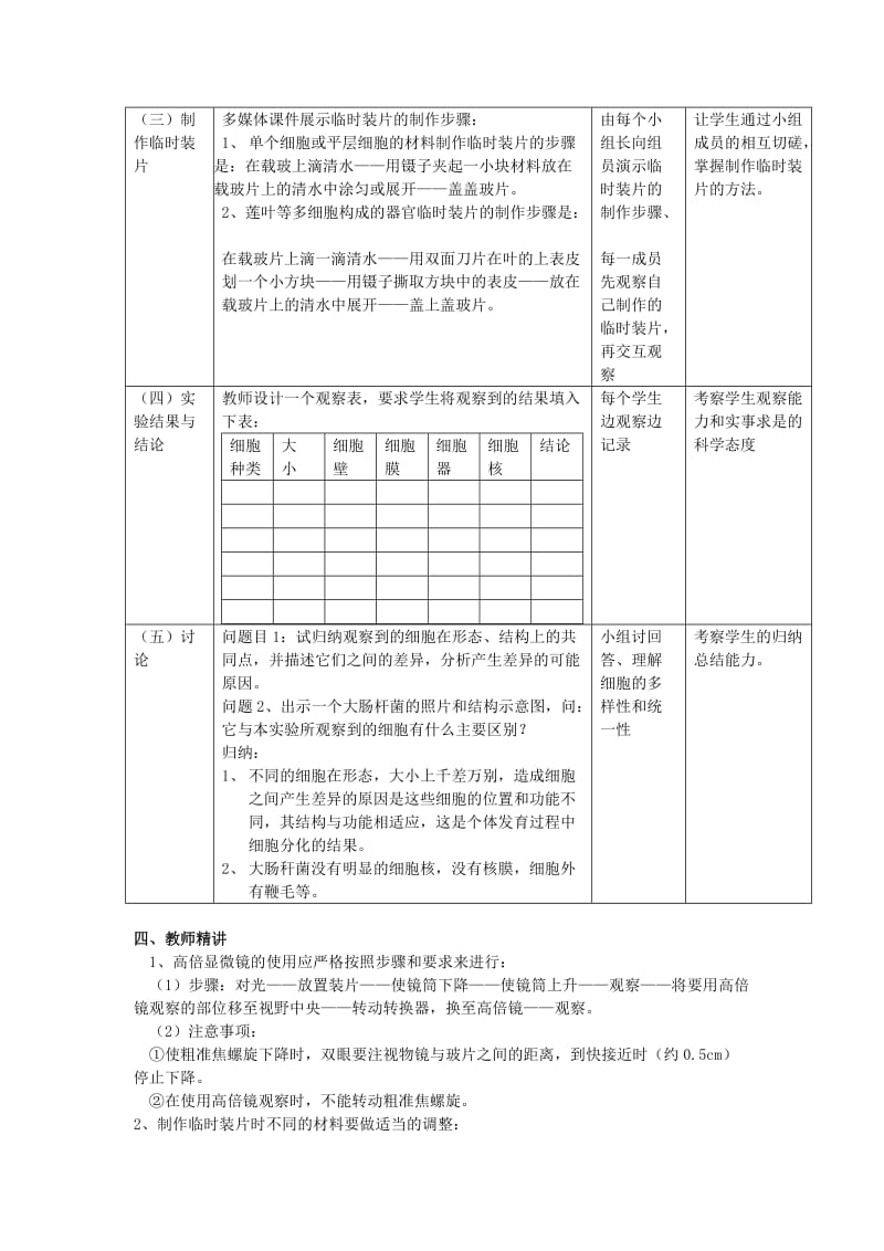 2019-2020年高中生物《细胞的多样性和统一性》教案9 新人教版必修1.doc_第3页