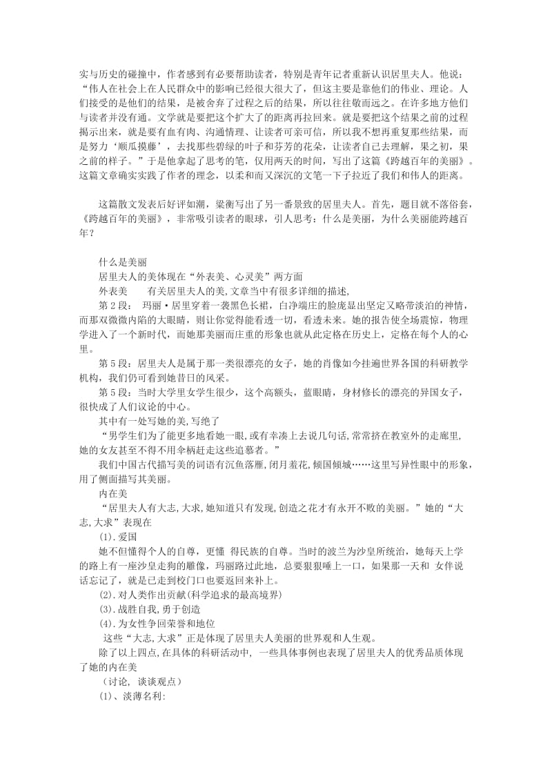 2019-2020年高中语文 1.2《跨越百年的美丽》教案 华东师大版.doc_第2页