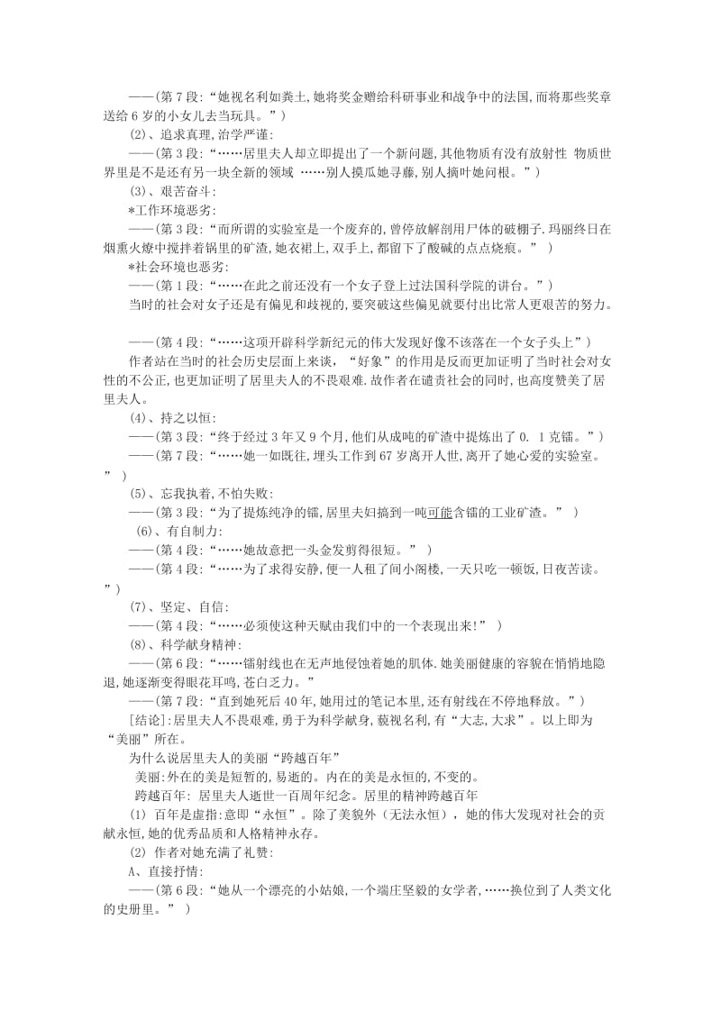 2019-2020年高中语文 1.2《跨越百年的美丽》教案 华东师大版.doc_第3页