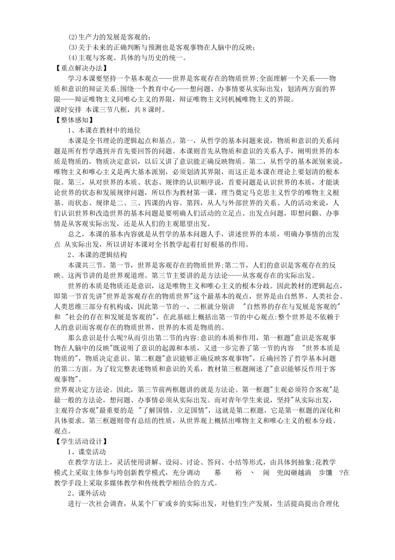 2019-2020年高二政治 一切从实际出发 教学目标.doc_第2页