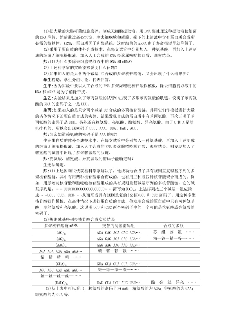 2019-2020年高中生物第三节基因控制蛋白质的合成第2课时示范教案 苏教版.doc_第2页