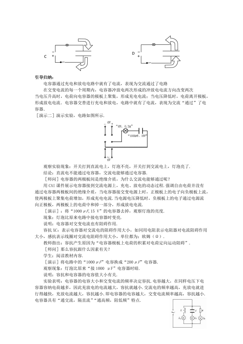 2019-2020年高中物理 24 电容器在交流电路中的作用教案 教科版选修3-2.doc_第2页